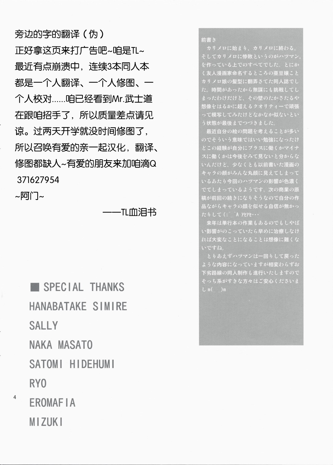 ANGEL PAIN 17 - Hatsuman. page 3 full