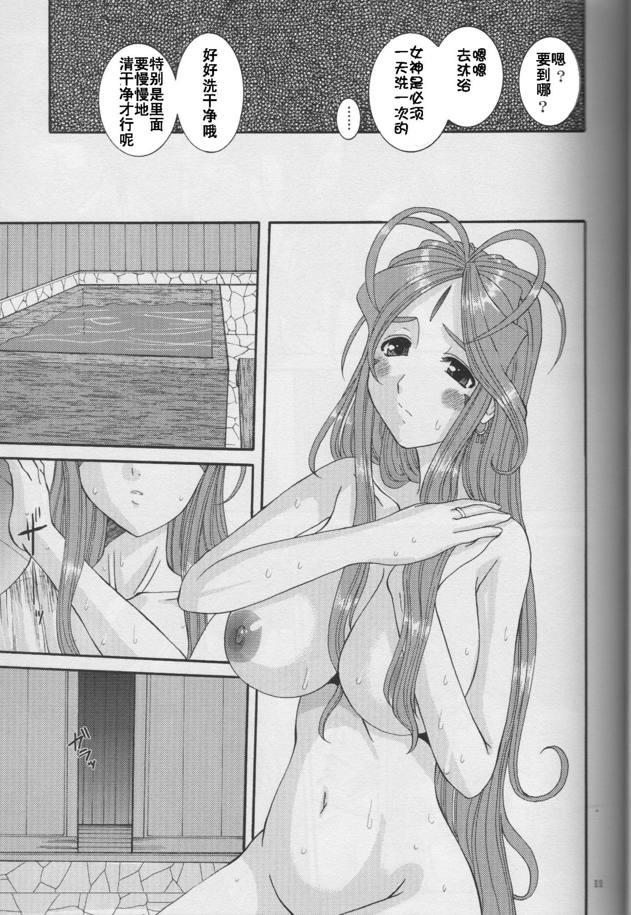 Nightmare of My Goddess Vol. 10 page 10 full