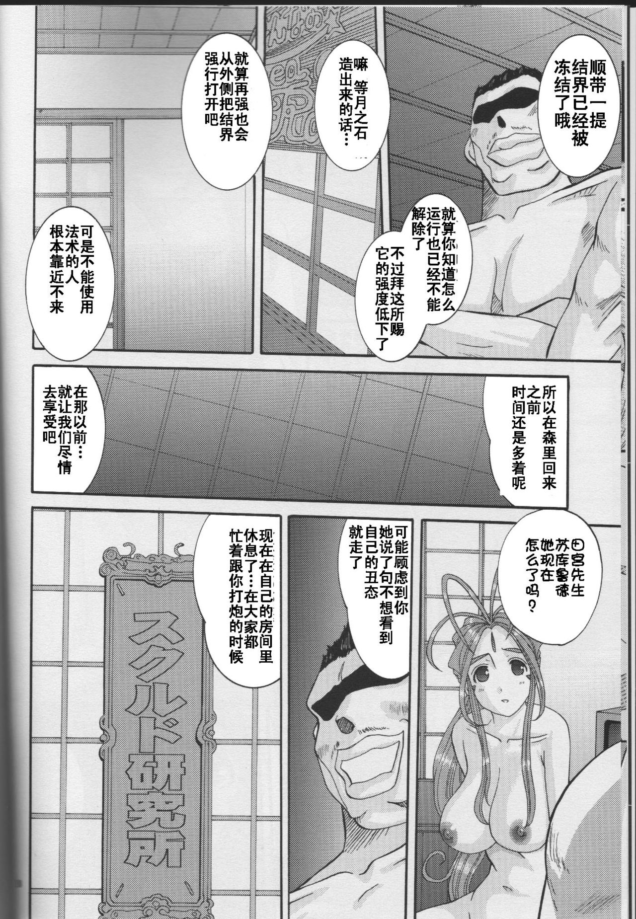 Nightmare of My Goddess Vol. 10 page 9 full