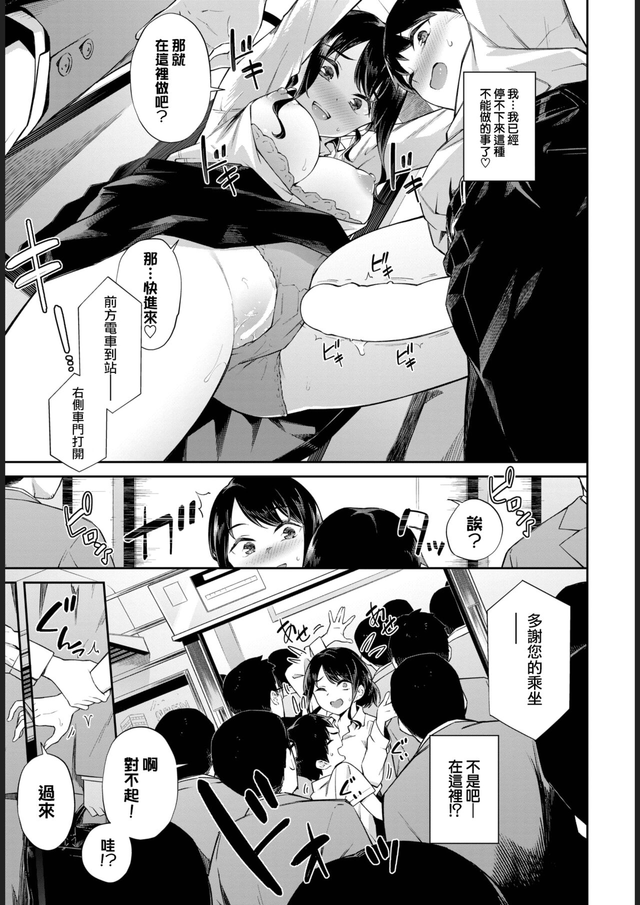 Dokidoki Chikankyun♥ page 10 full