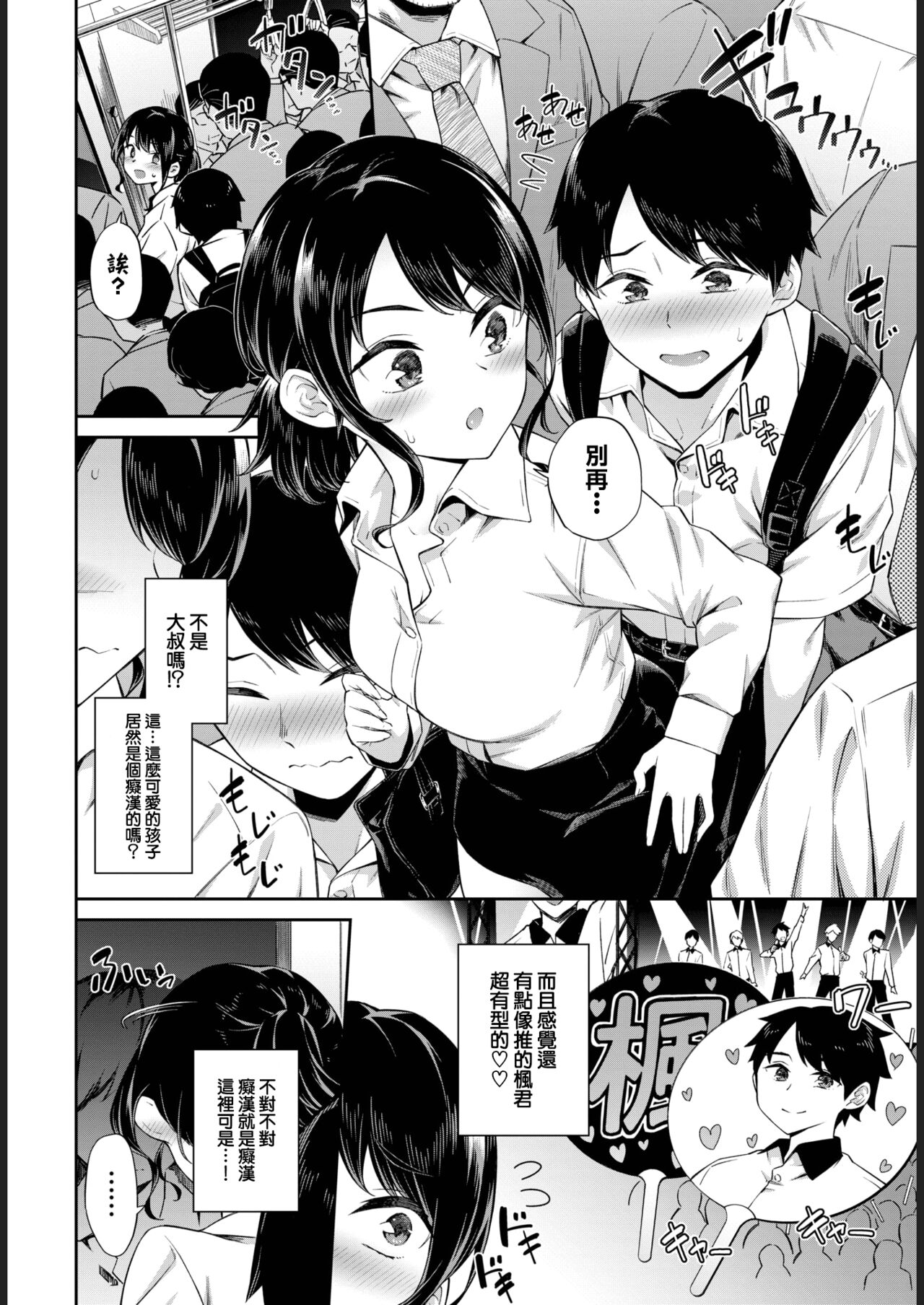 Dokidoki Chikankyun♥ page 3 full