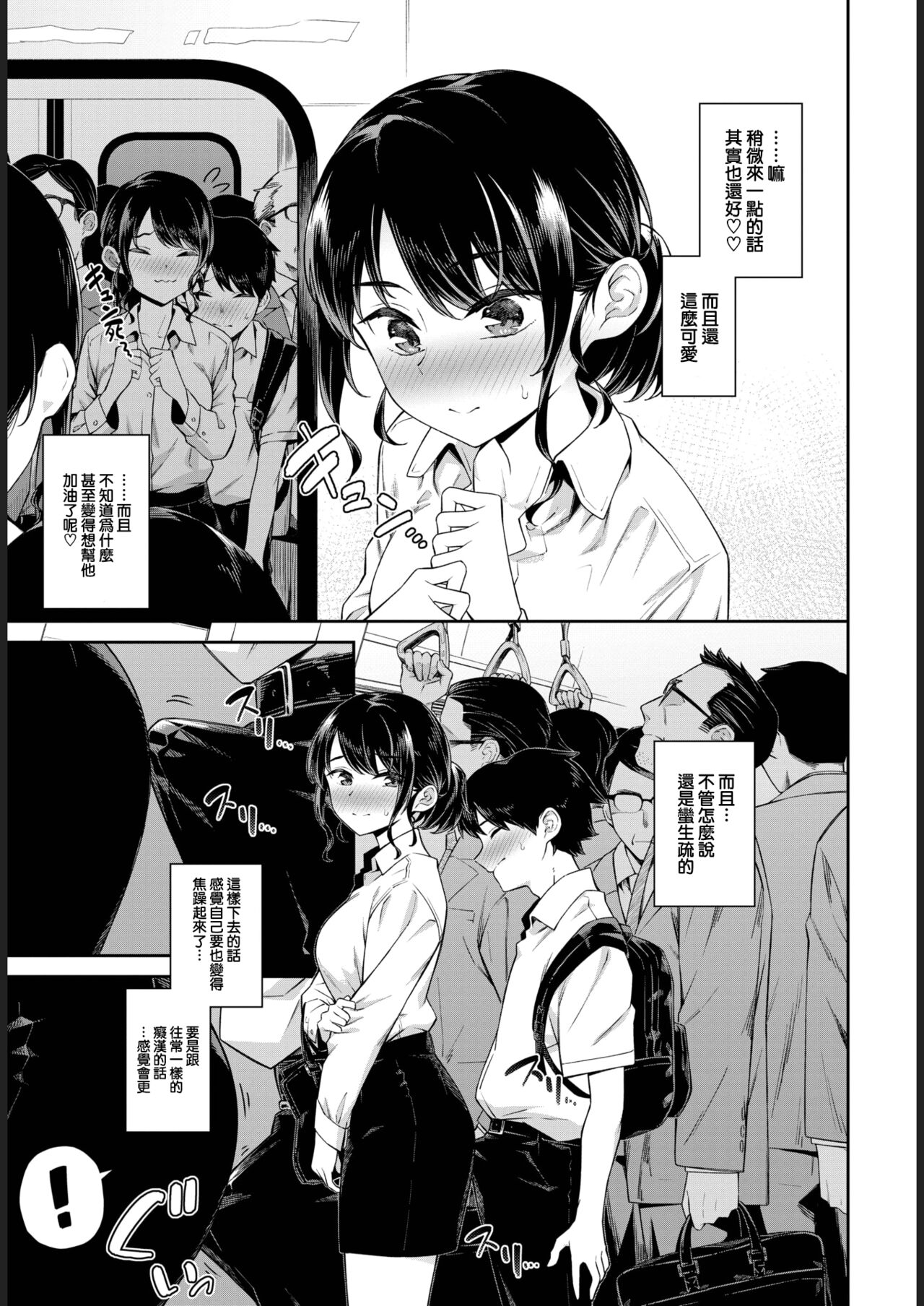 Dokidoki Chikankyun♥ page 4 full