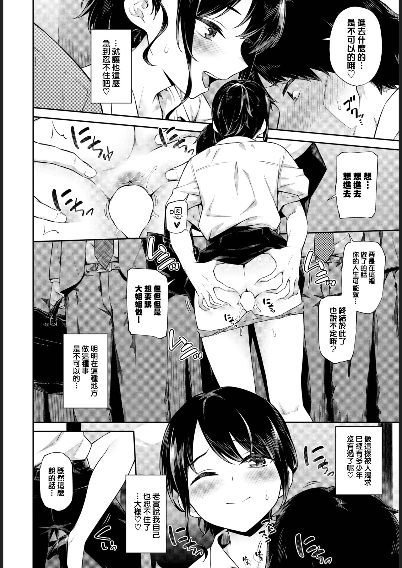 Dokidoki Chikankyun♥ page 9 full