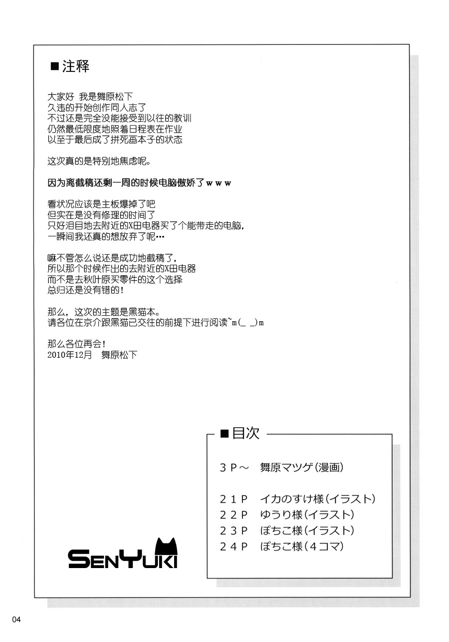 Ore no Kuroneko ga Kawaikute Kawaikute Tamaranai page 3 full