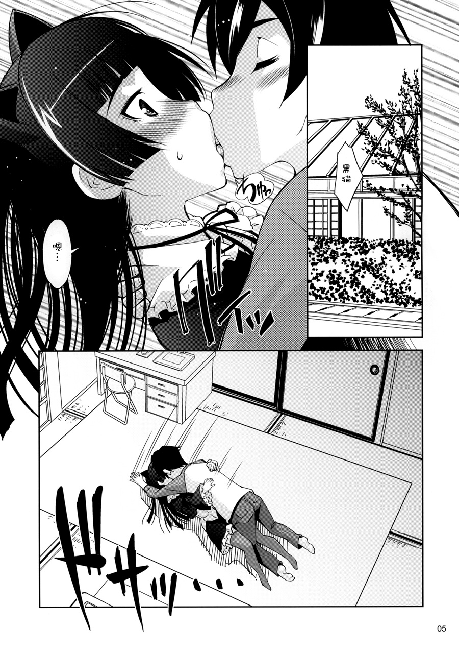 Ore no Kuroneko ga Kawaikute Kawaikute Tamaranai page 4 full