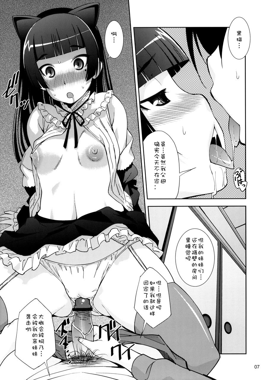 Ore no Kuroneko ga Kawaikute Kawaikute Tamaranai page 6 full