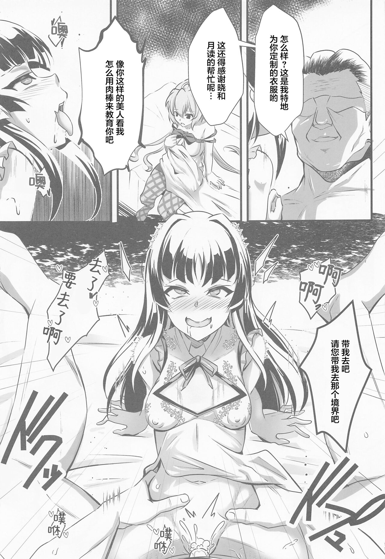 Juu Mesu Senki Ni page 10 full