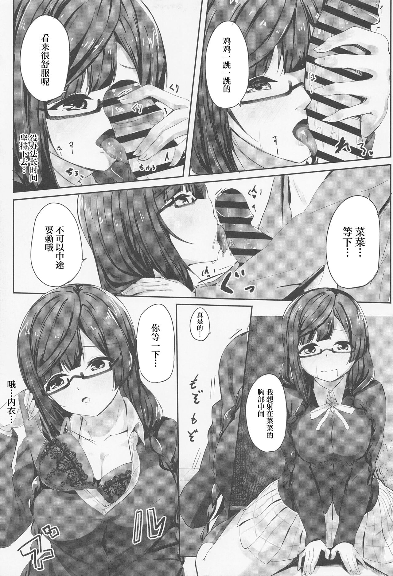 Nana Ochi Setsuna page 10 full