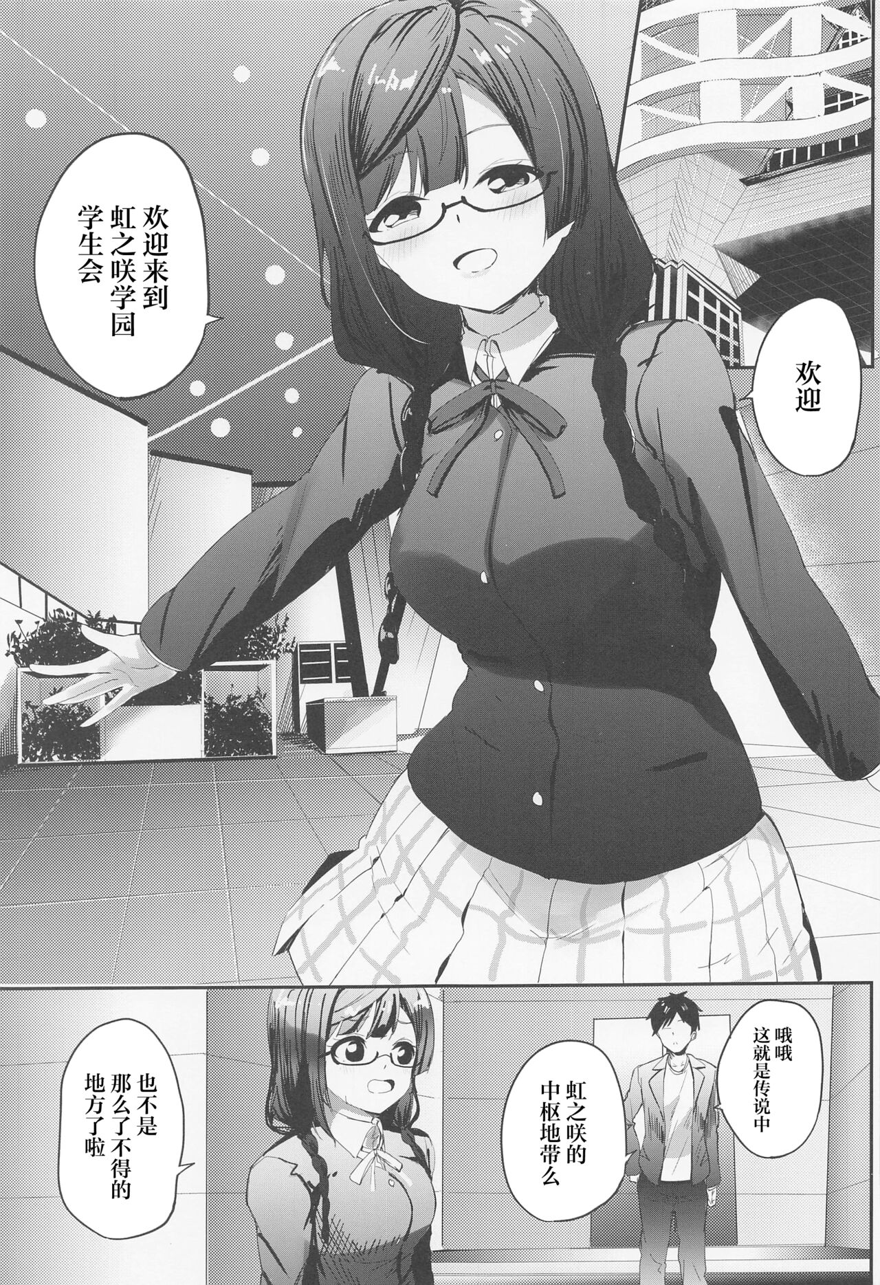 Nana Ochi Setsuna page 2 full