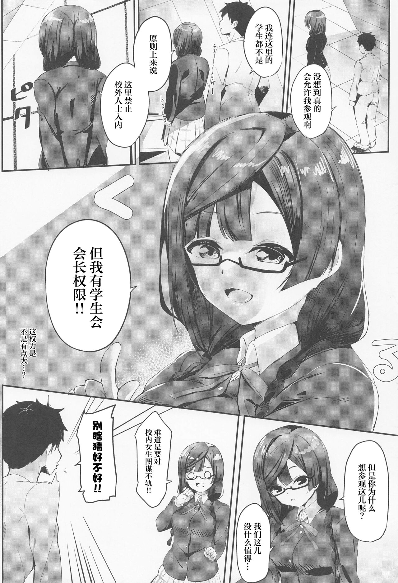 Nana Ochi Setsuna page 3 full