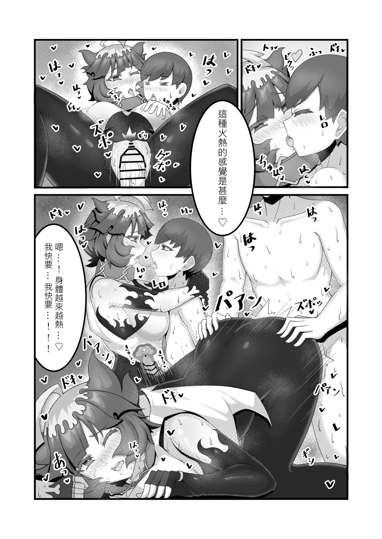 Sex after Versus - 梅洛可編② page 7 full