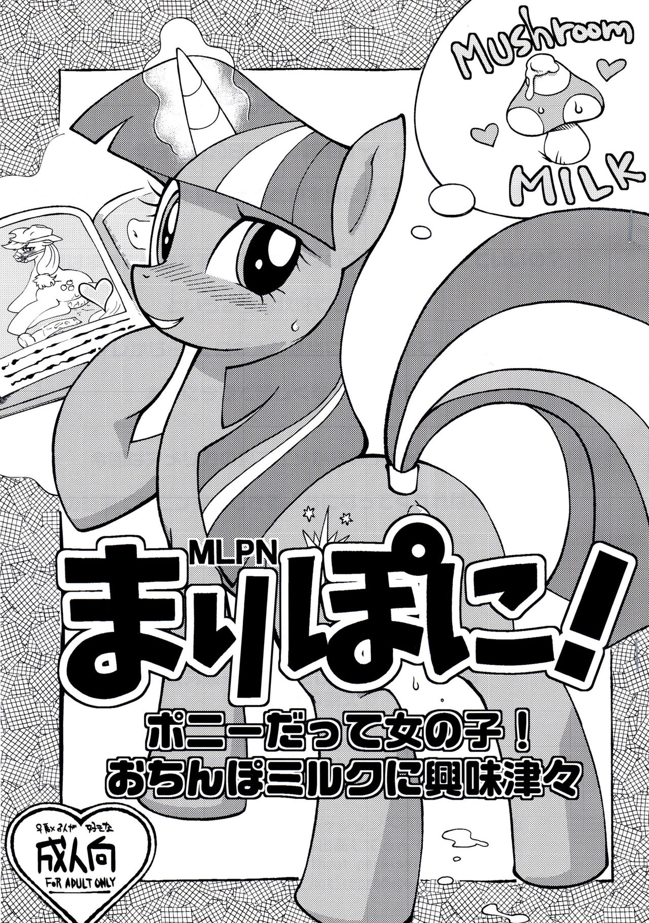 Mari Pony! Pony Datte Onnanoko! Ochinpo Milk ni Kyoumishinshin page 1 full