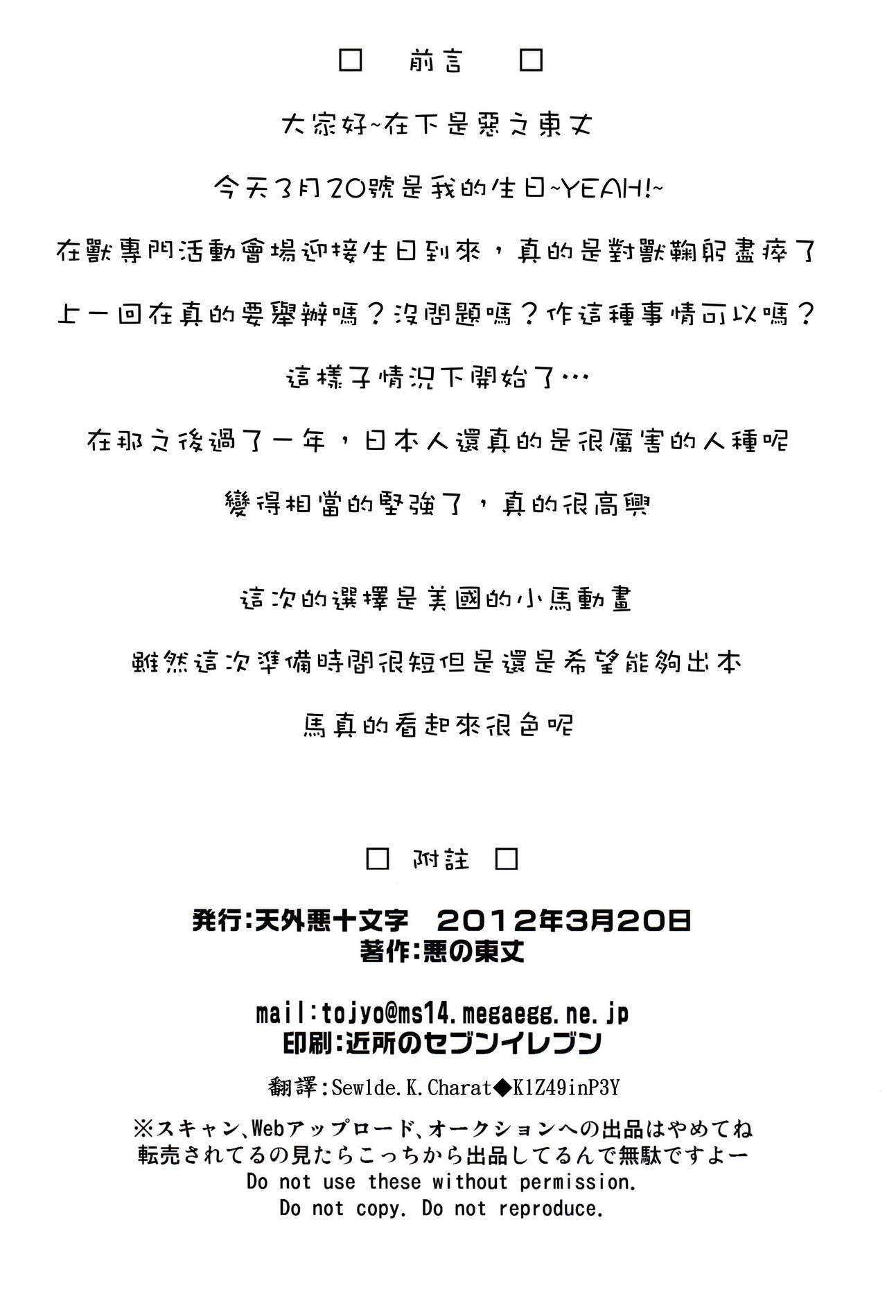 Mari Pony! Pony Datte Onnanoko! Ochinpo Milk ni Kyoumishinshin page 2 full