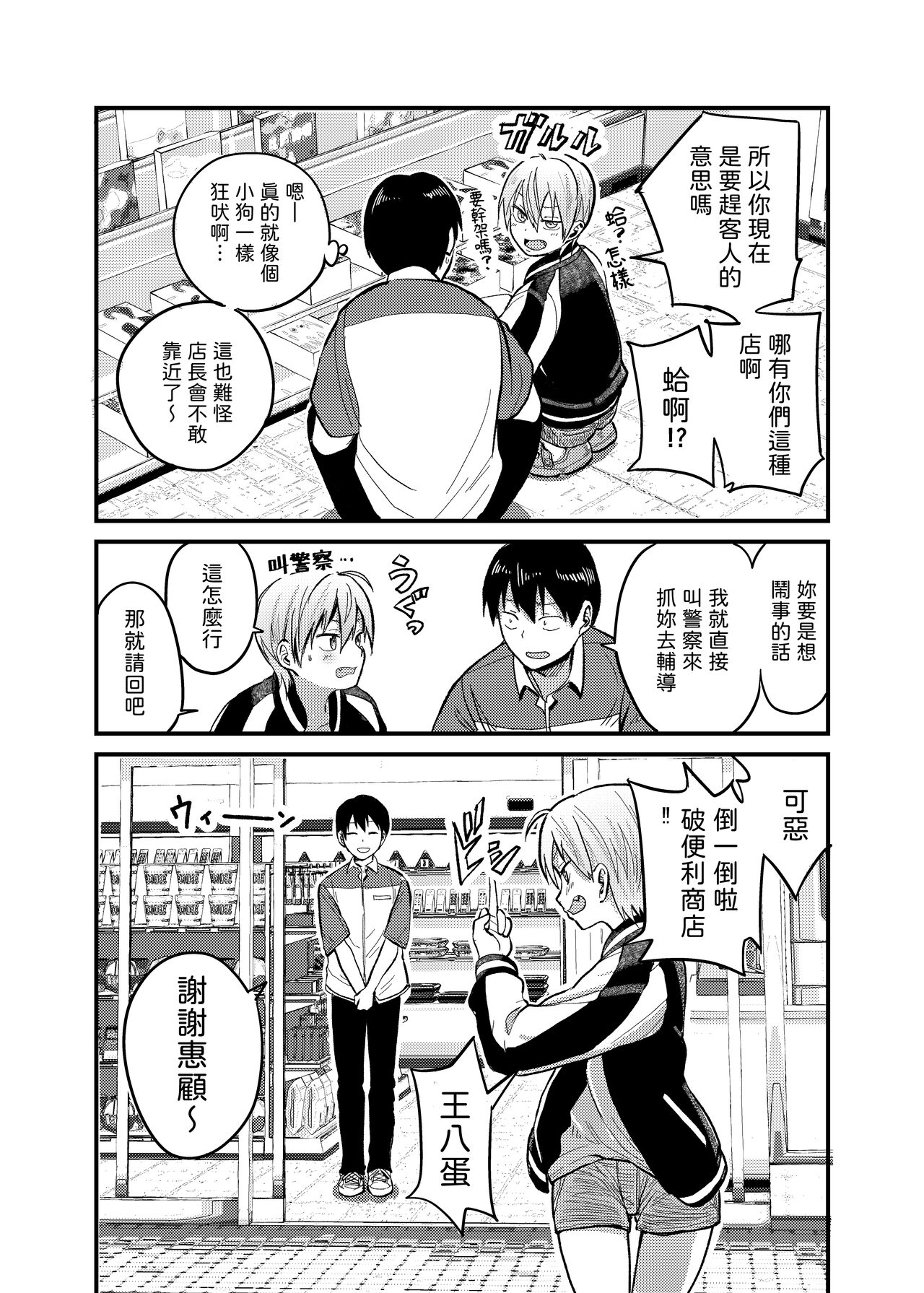 Iede Yankee Hiroimashita page 3 full