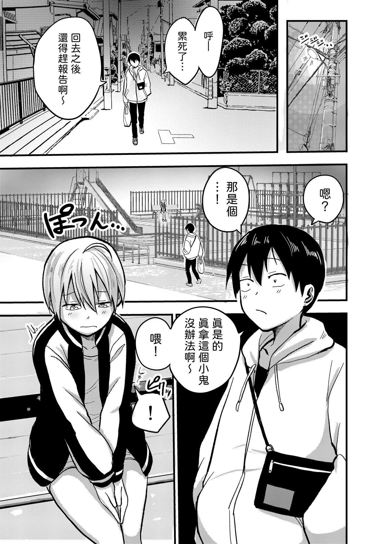 Iede Yankee Hiroimashita page 4 full