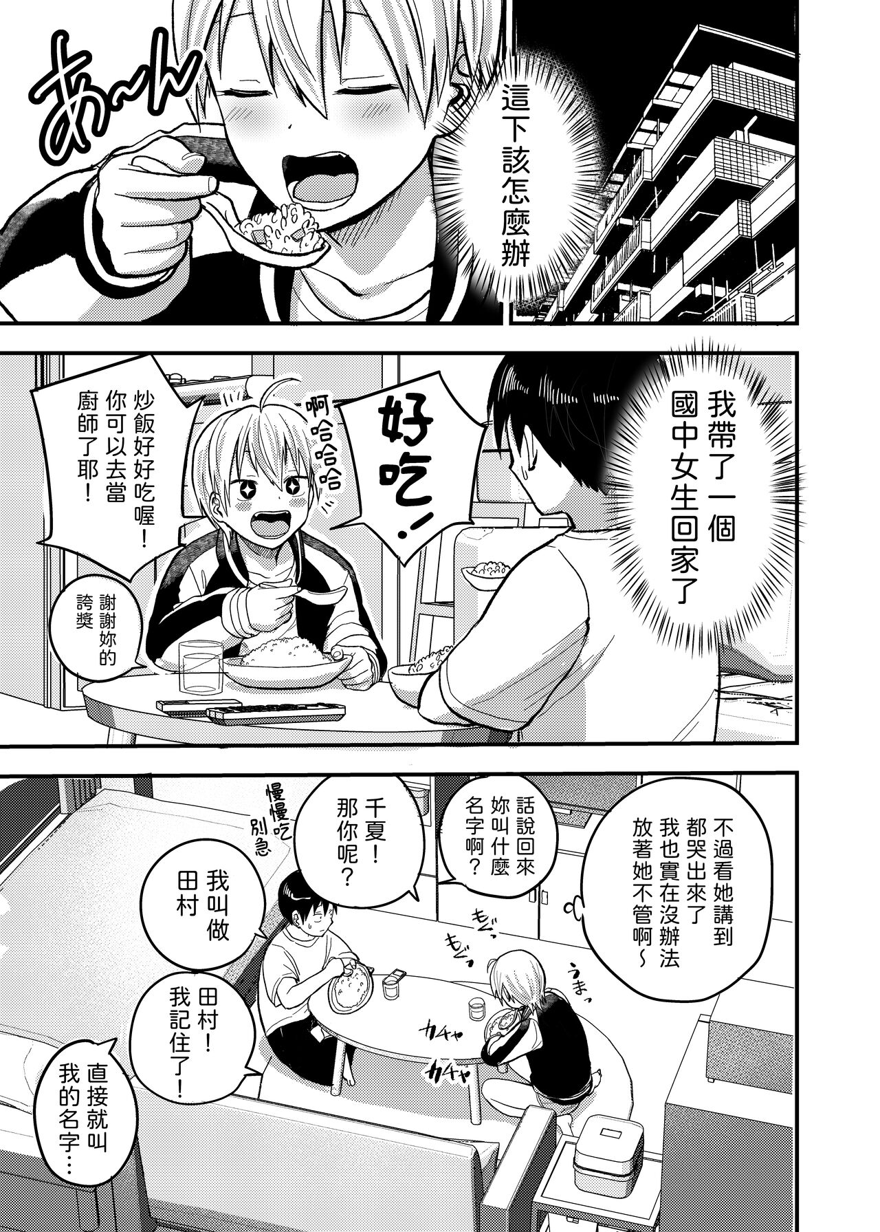 Iede Yankee Hiroimashita page 6 full