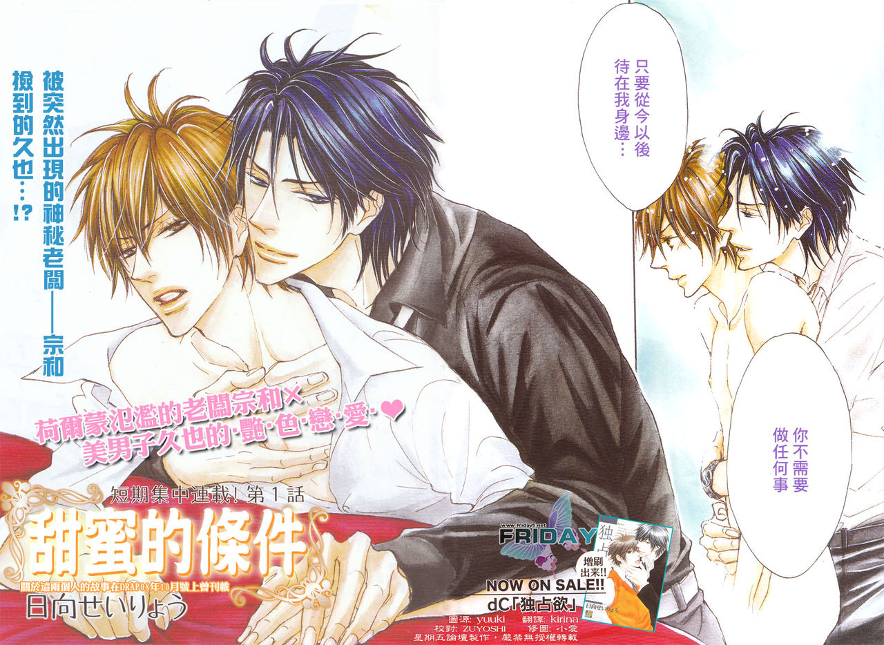 甜蜜的條件第1-3話 page 2 full