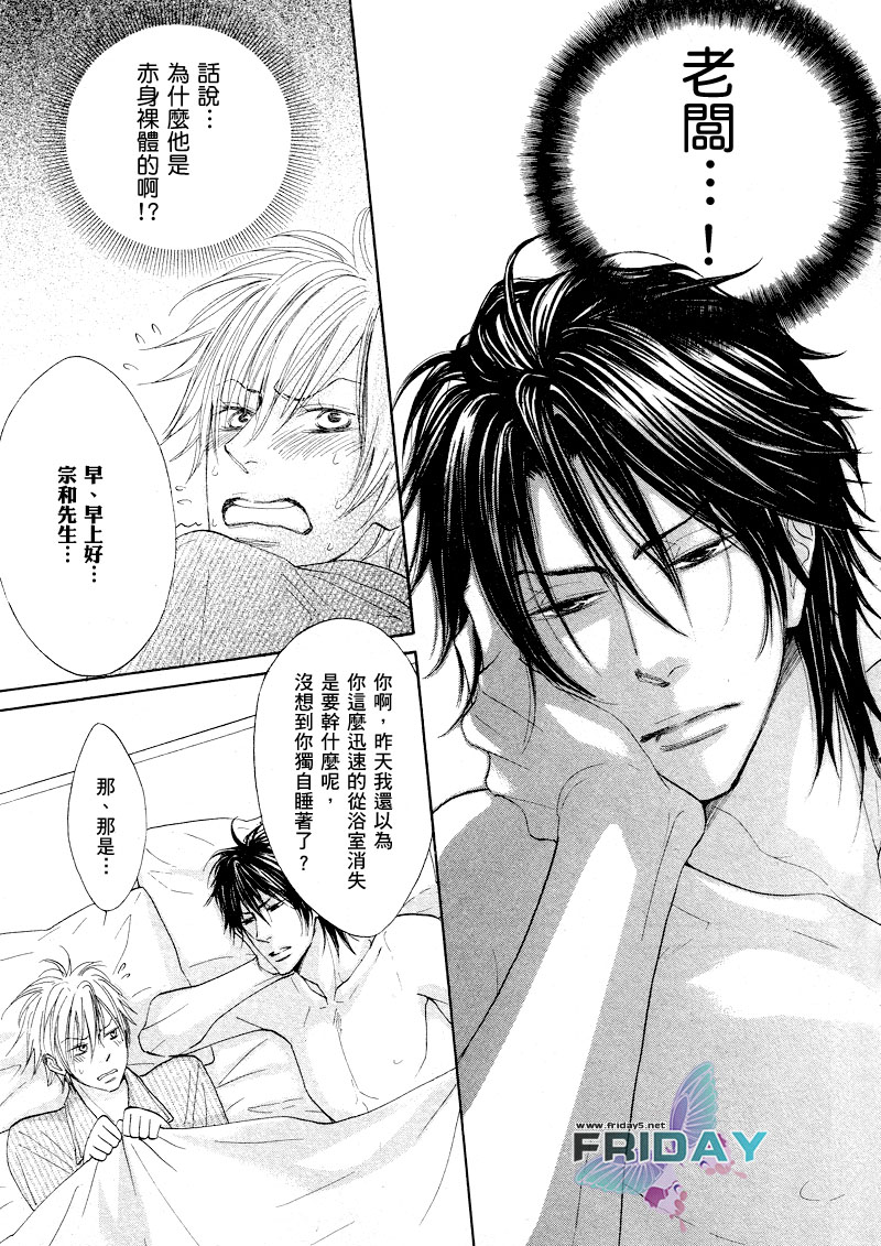 甜蜜的條件第1-3話 page 6 full