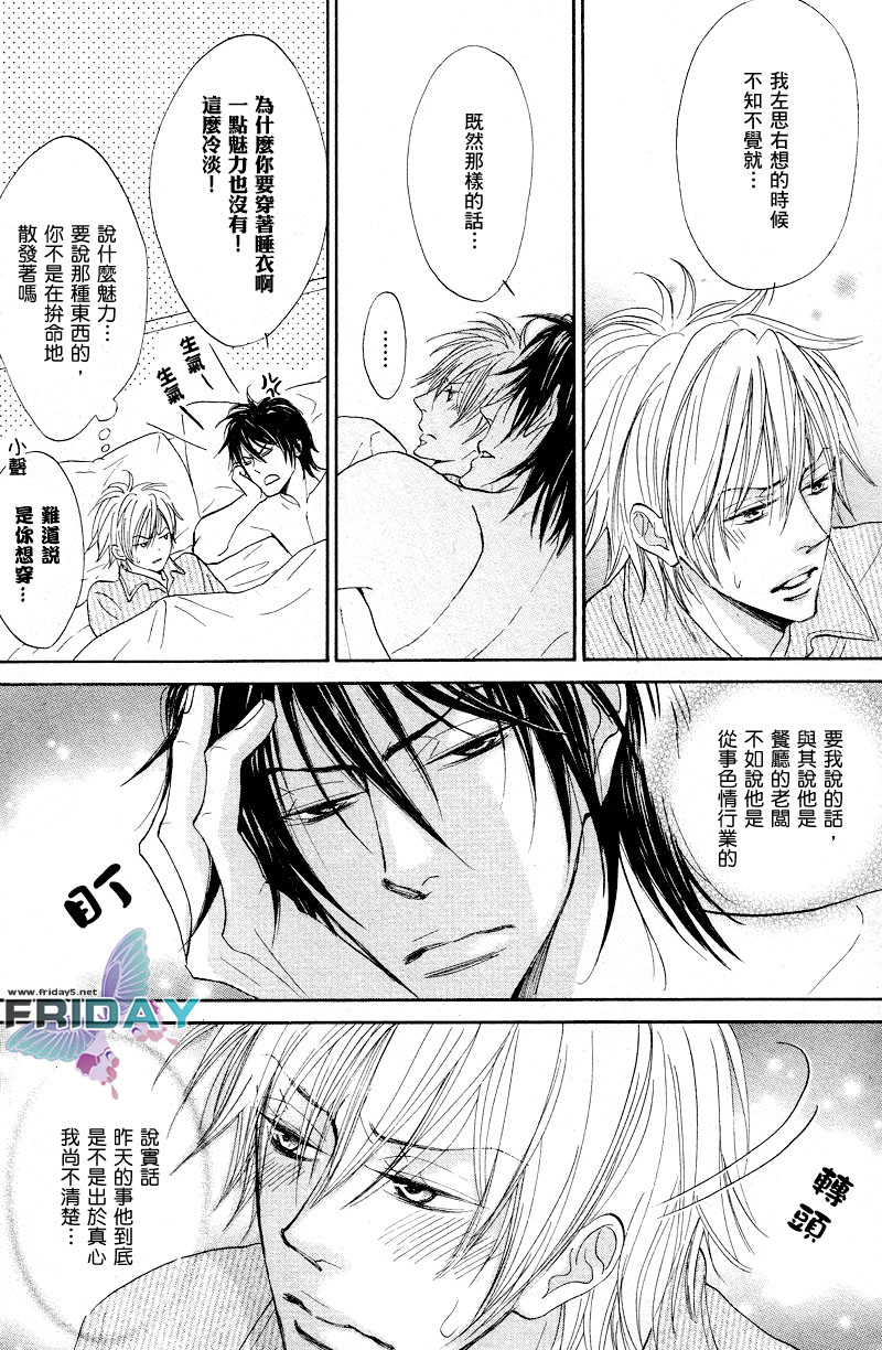 甜蜜的條件第1-3話 page 7 full