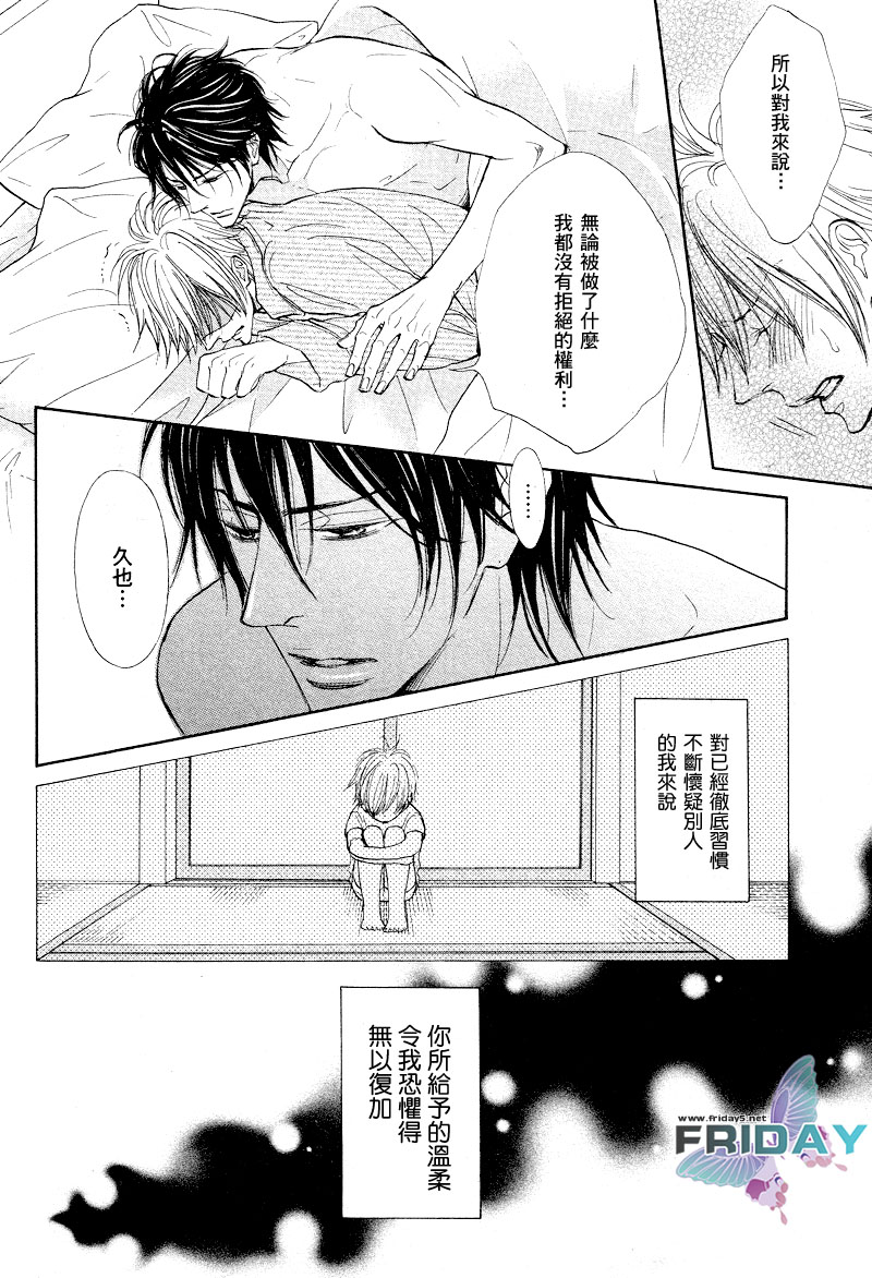 甜蜜的條件第1-3話 page 9 full