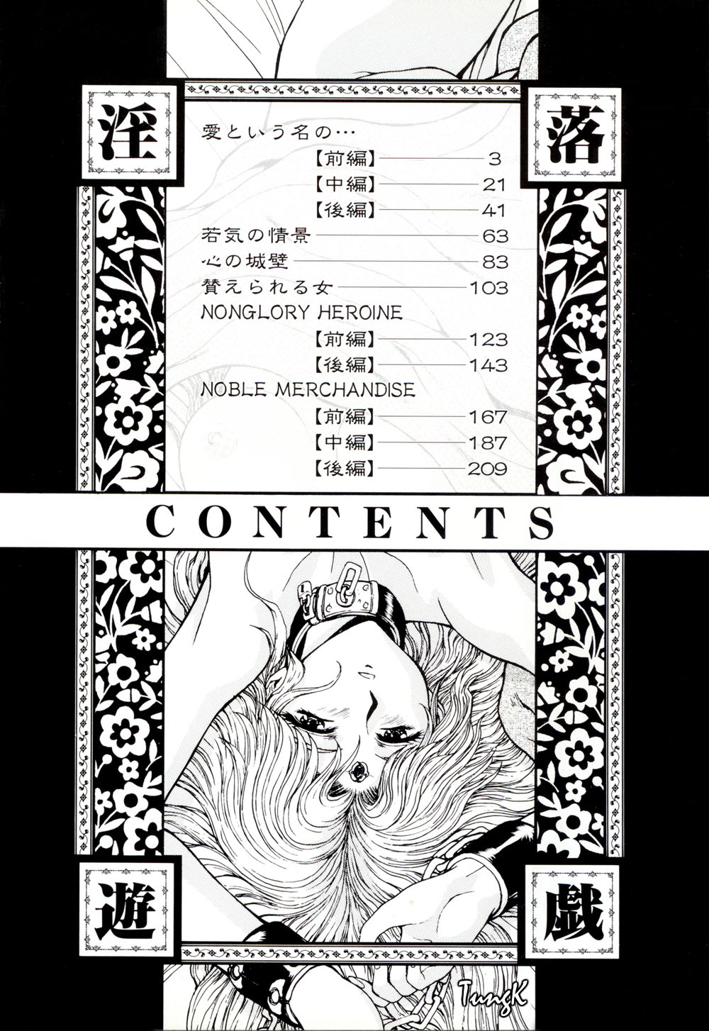 Inraku Yuugi page 3 full