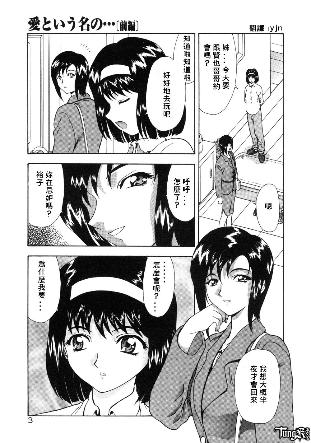 Inraku Yuugi page 4 full