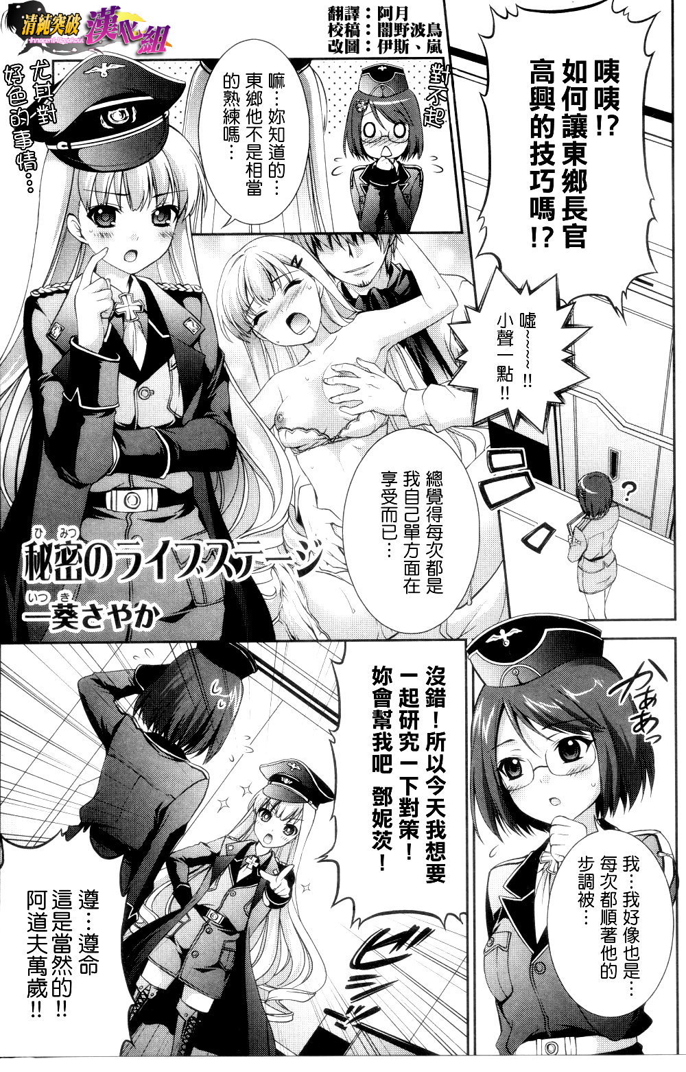 Himitsu no Life Stage page 1 full