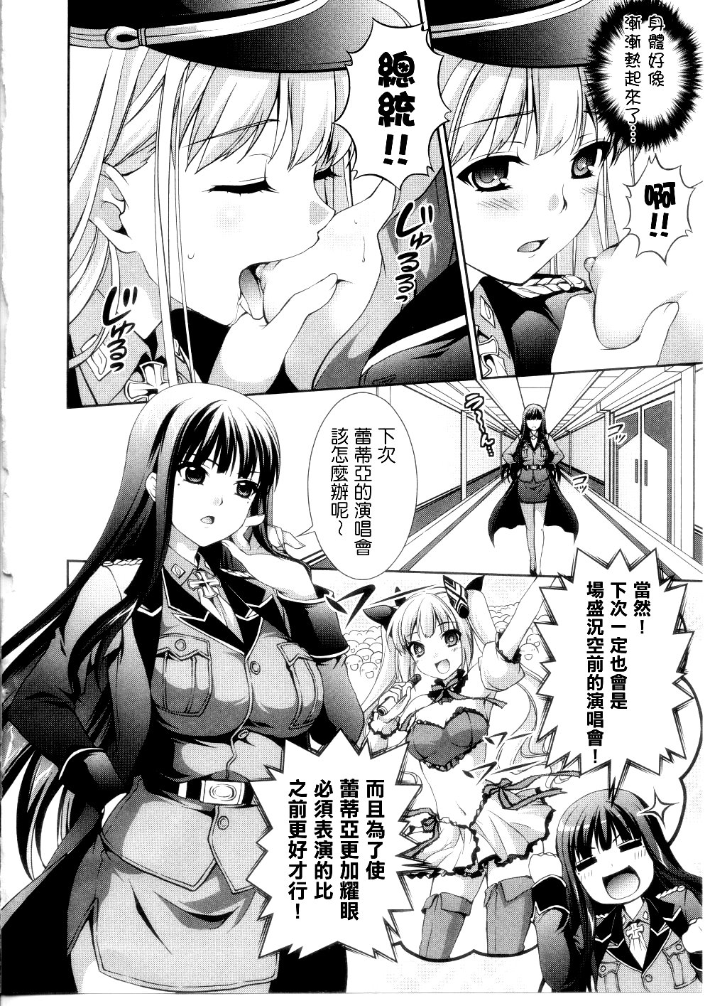 Himitsu no Life Stage page 4 full