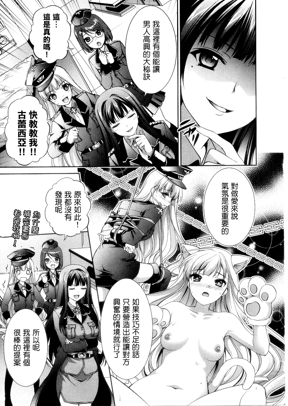 Himitsu no Life Stage page 7 full