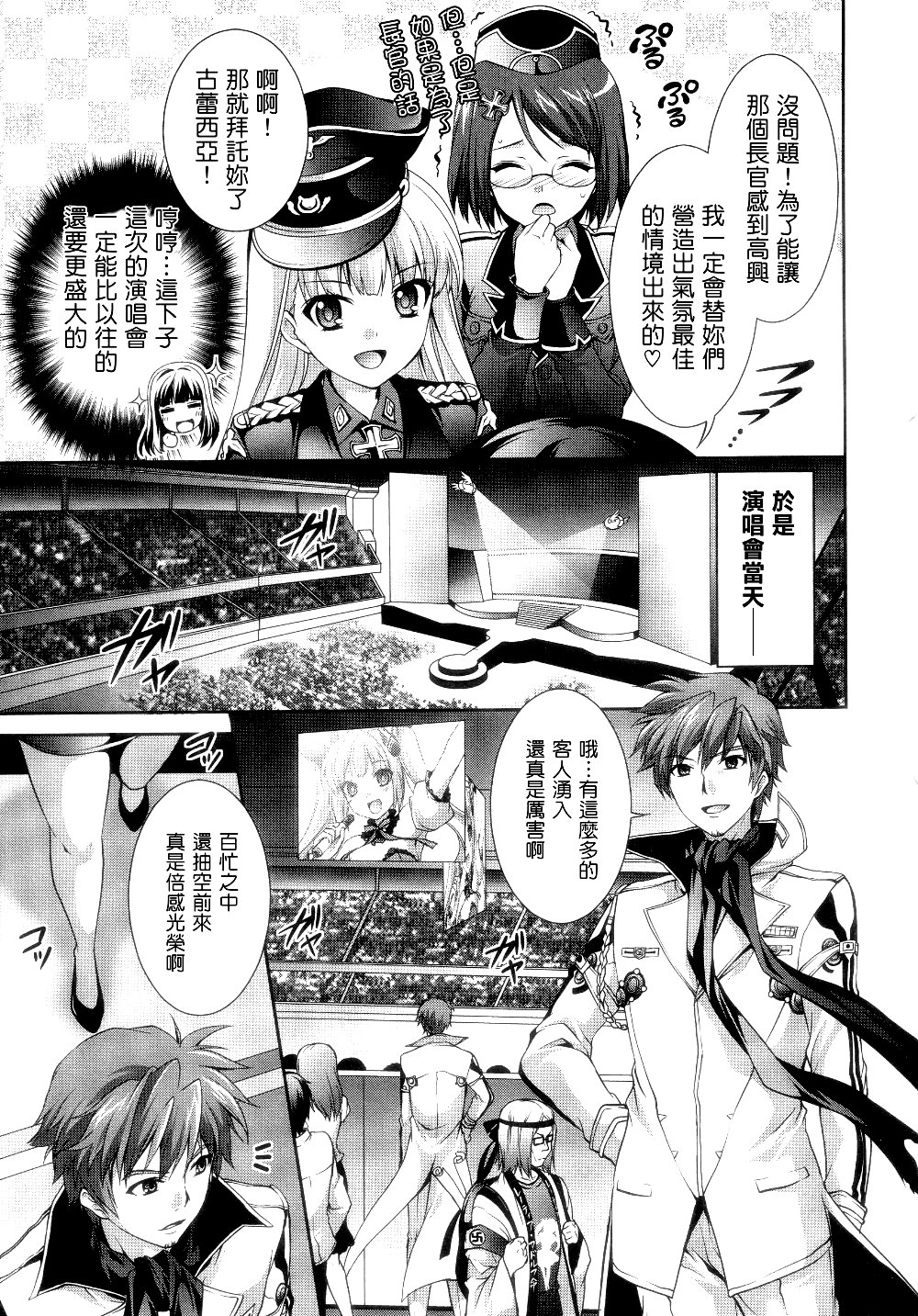 Himitsu no Life Stage page 9 full