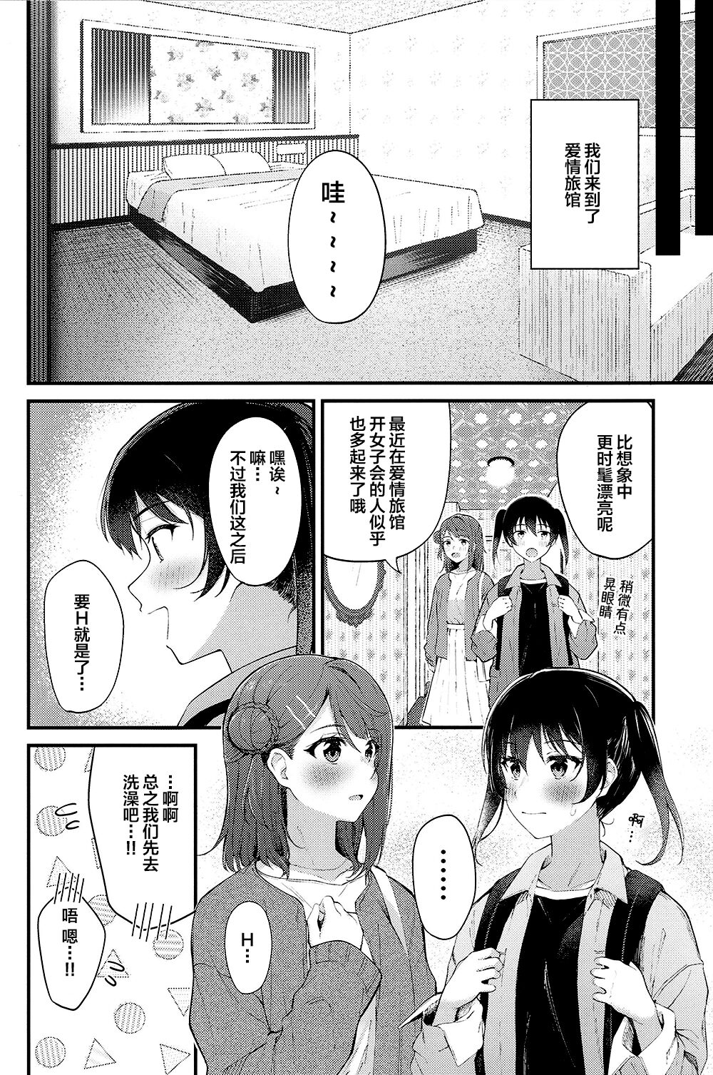 LoveHo ni Kita. - I came to the lovehotel. | 我来爱情旅馆了 page 5 full