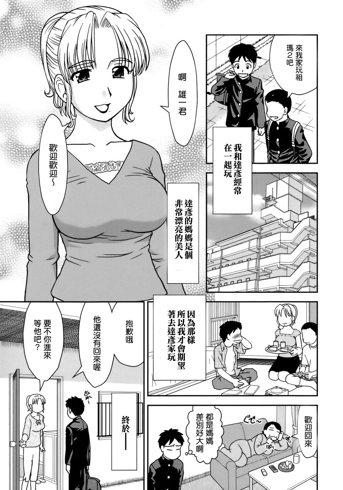 Tomodachi no Okaa-san page 1 full