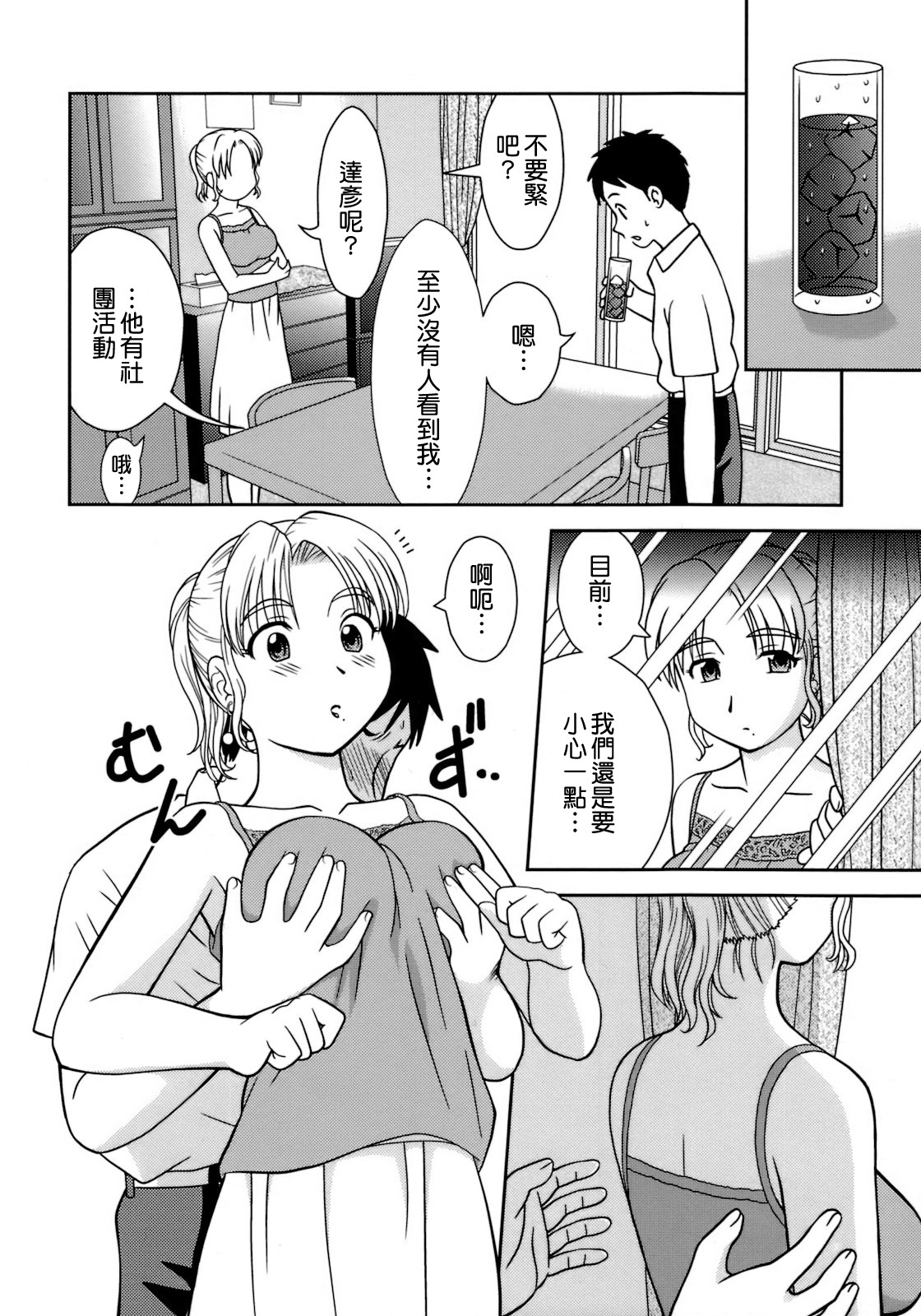 Tomodachi no Okaa-san page 4 full