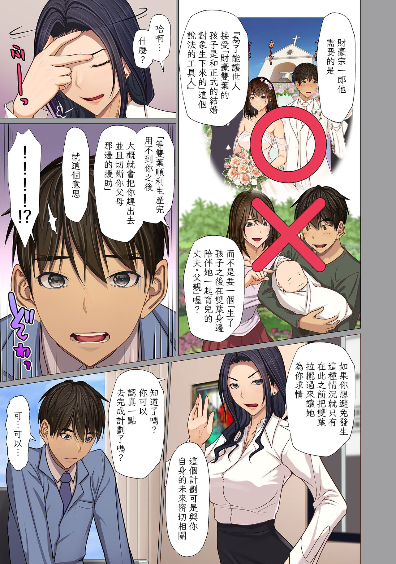 Fugou Ichizoku no Muko ~ Tsuma Igai Zenin Ore no Onna ~ Ch. 4 page 7 full