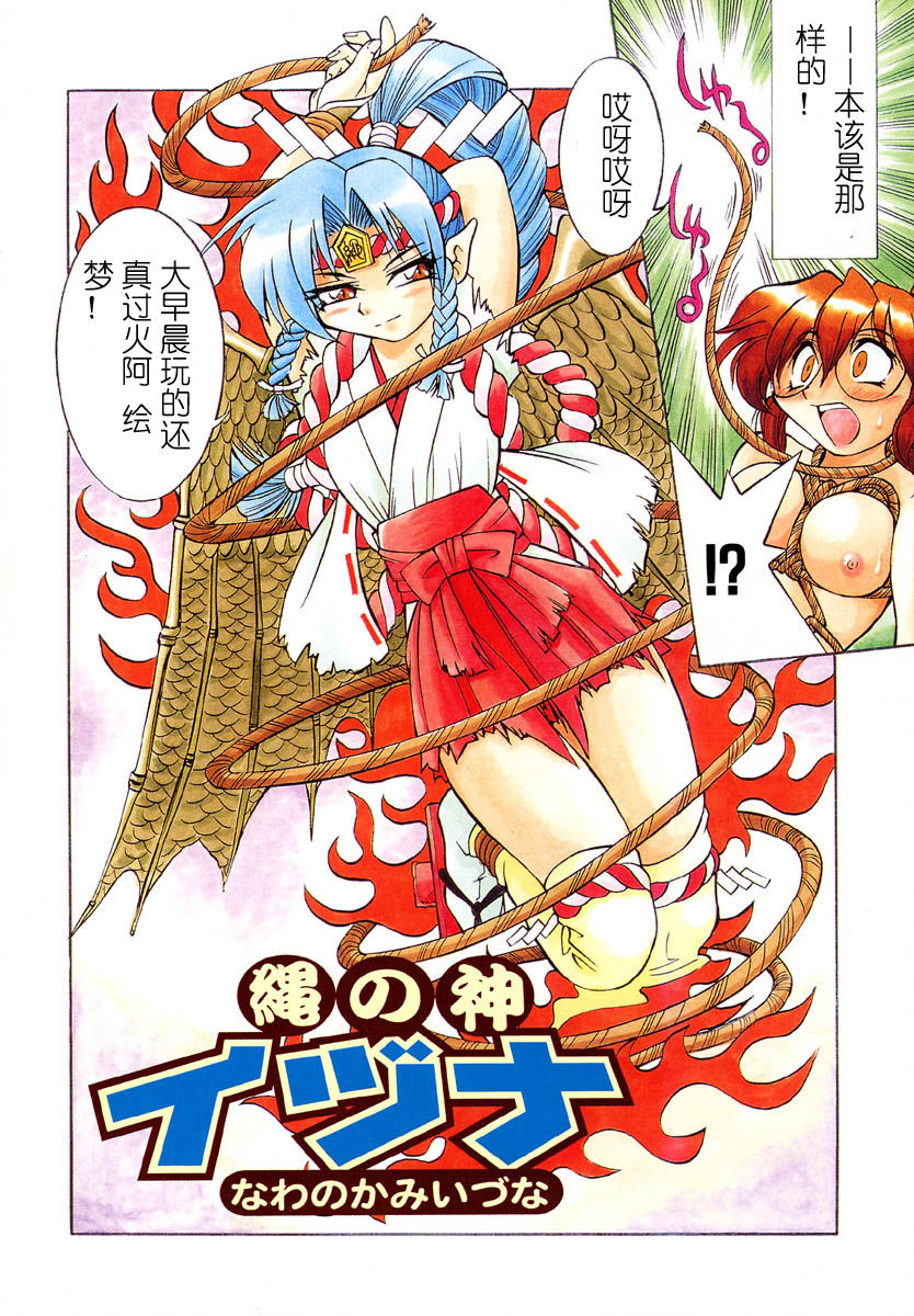 Nawa no Kami Izuna page 4 full