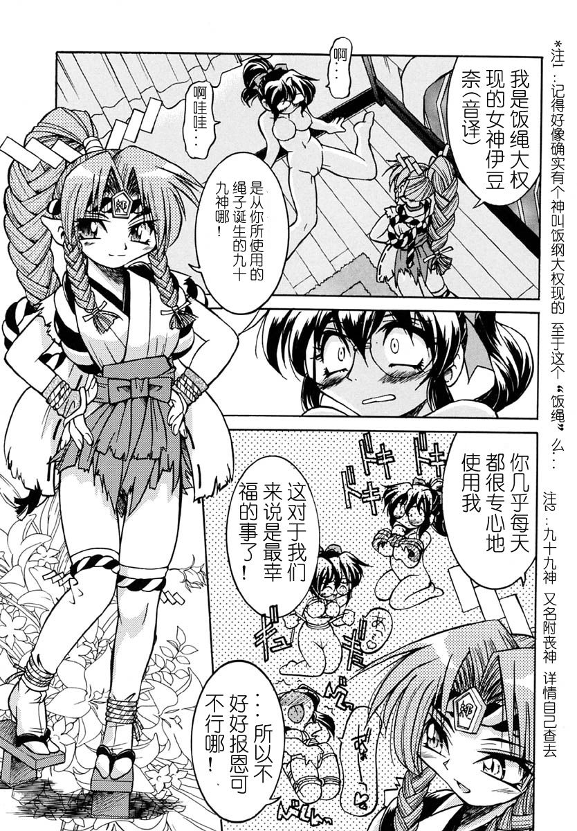 Nawa no Kami Izuna page 5 full