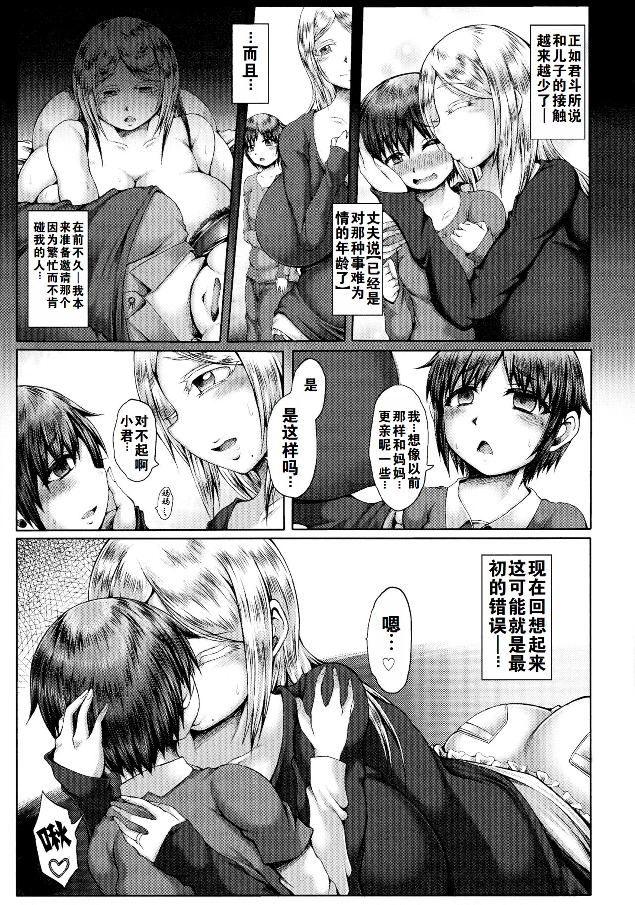 禁断母子姦係+媚臭香ル母子相姦 +母子散图 page 3 full