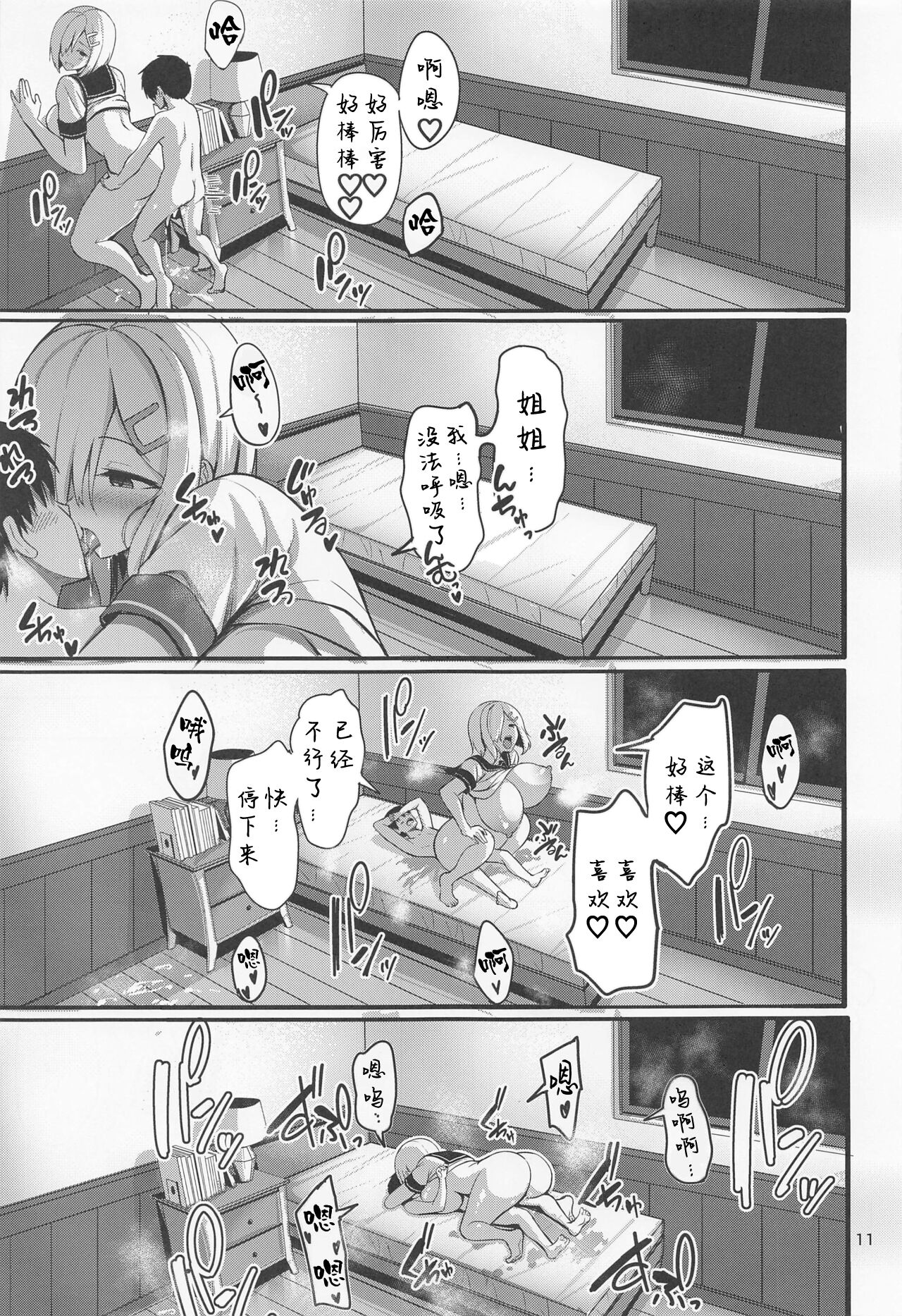 Hamakaze no Seijijou page 10 full