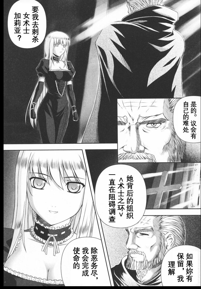 Black Rose ~Kokui no Ansatsu-hime~ page 10 full