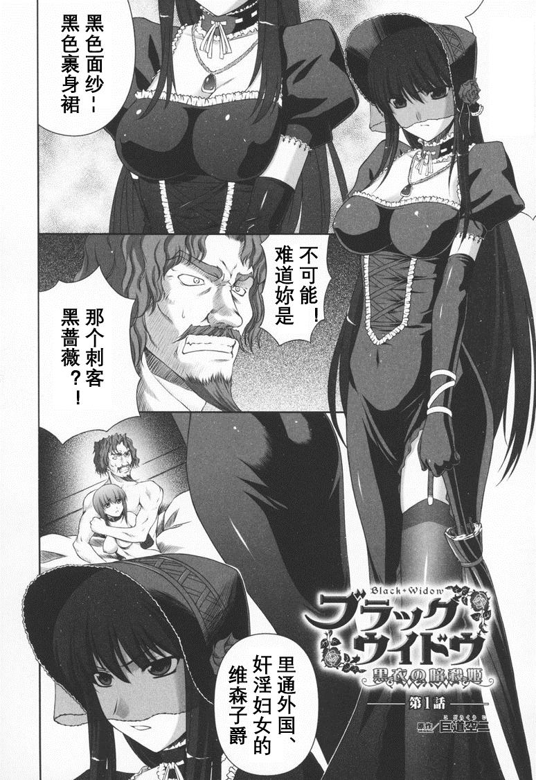 Black Rose ~Kokui no Ansatsu-hime~ page 4 full