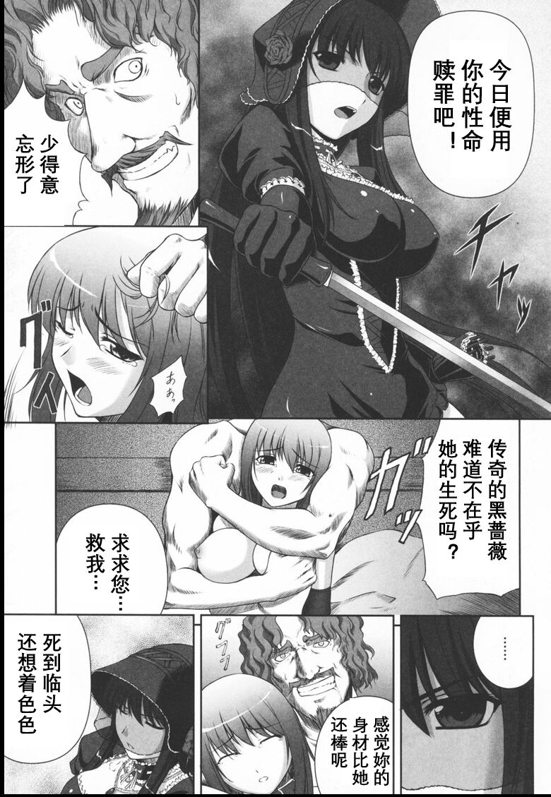 Black Rose ~Kokui no Ansatsu-hime~ page 5 full