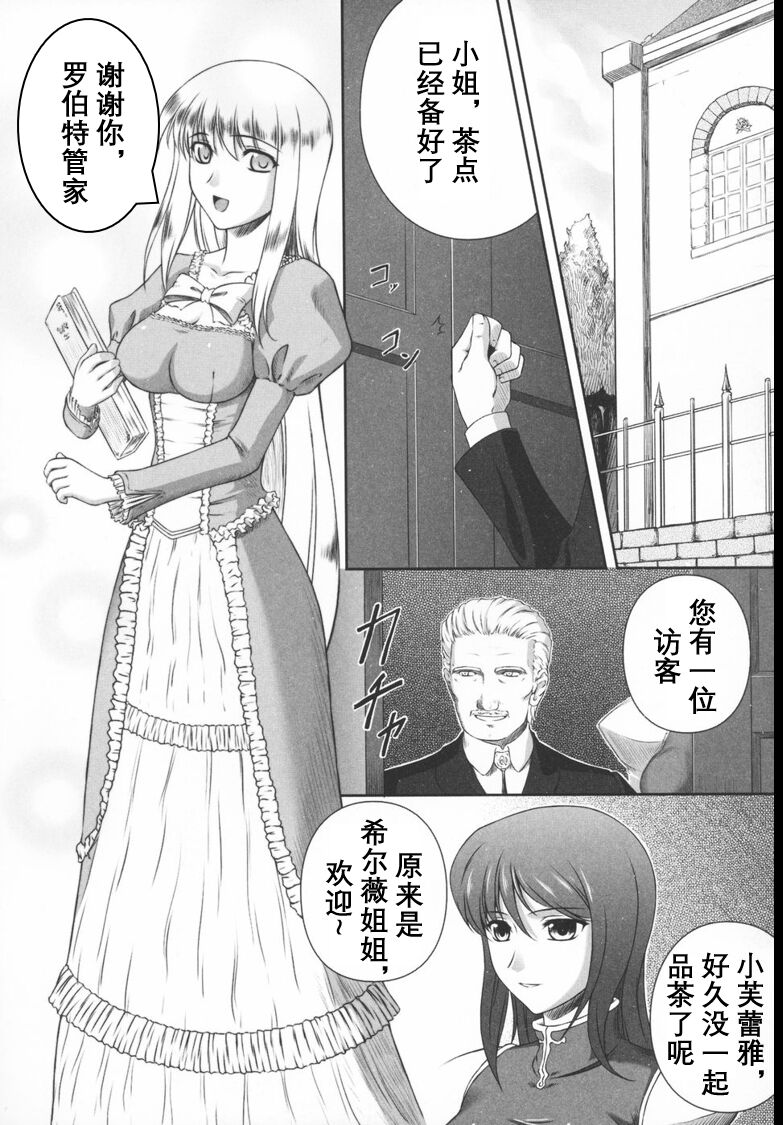 Black Rose ~Kokui no Ansatsu-hime~ page 8 full