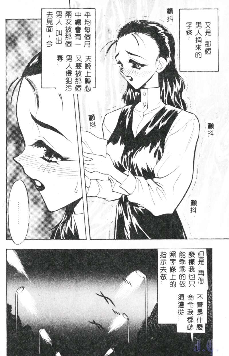 Mayonaka no Madonna page 10 full
