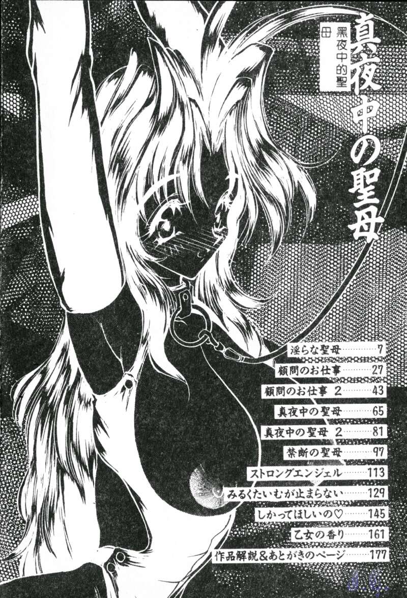 Mayonaka no Madonna page 6 full