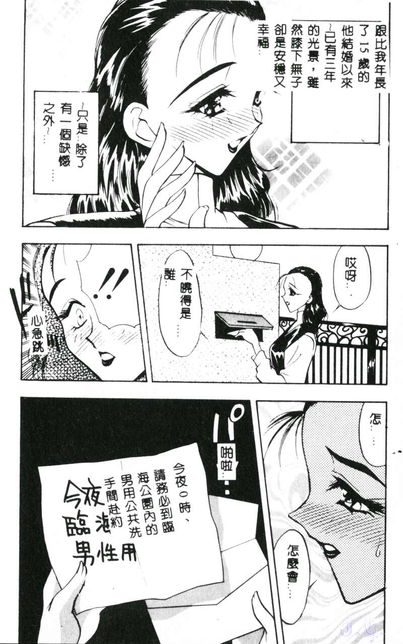 Mayonaka no Madonna page 9 full