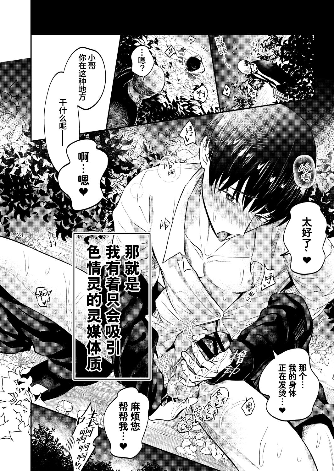 H na Rei Hyoui Taishitsu Ryman to Ikemen Seikan Jorei Massage-shi | 色情的吸灵体质社畜和帅哥性感除灵按摩师 page 7 full