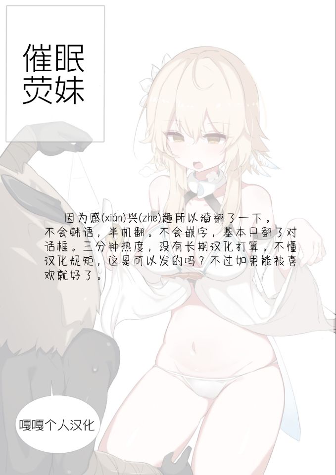 Lumine  催眠荧妹 page 1 full