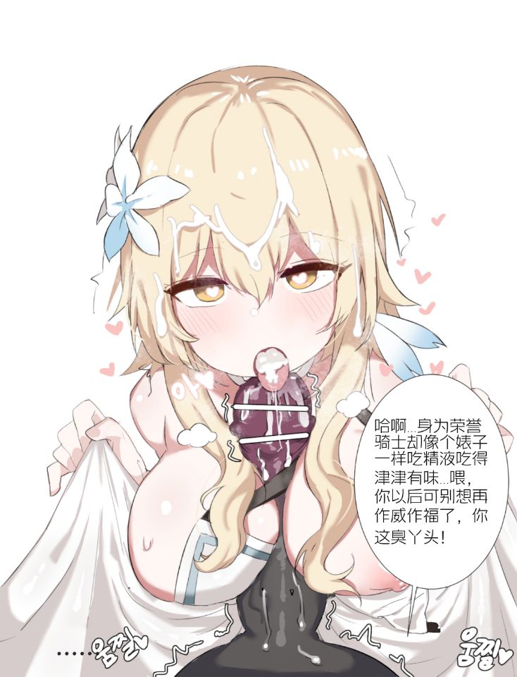 Lumine  催眠荧妹 page 10 full