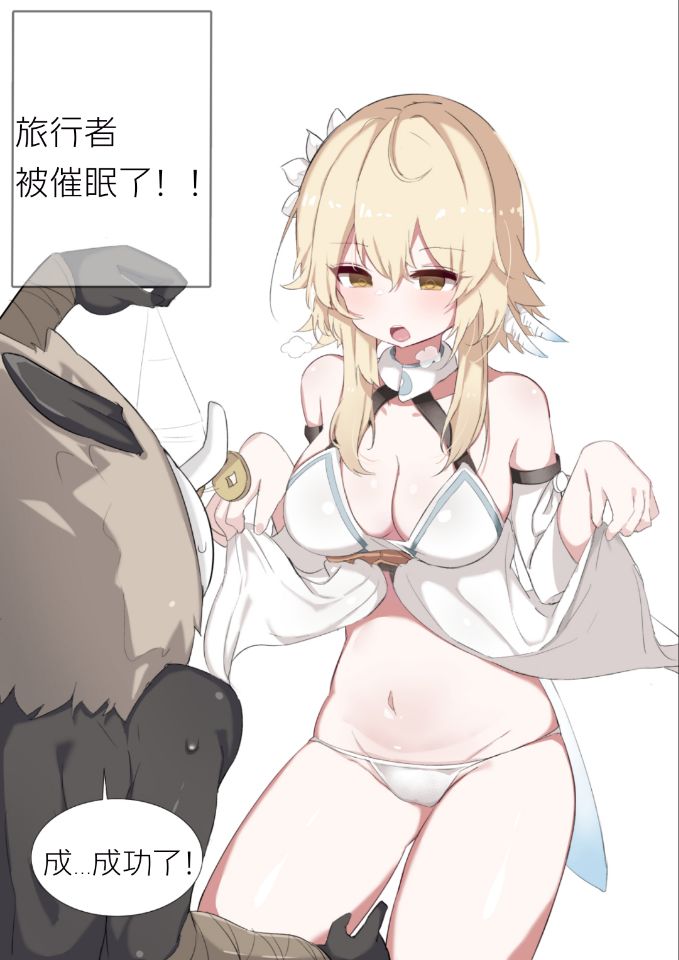 Lumine  催眠荧妹 page 2 full