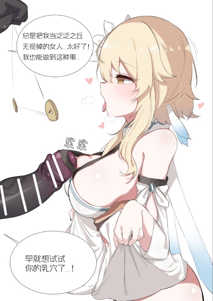 Lumine  催眠荧妹 page 3 full